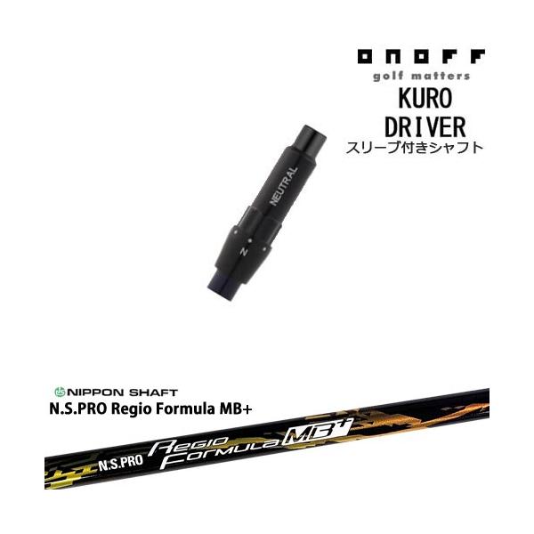 ONOFF（オノフ） ONOFF KURO(クロ) ドライバー 汎用品スリーブ付 N.S.