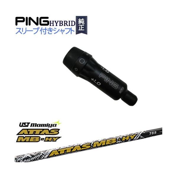 PINGハイブリッド スリーブ付シャフト ピン ユーティリティ ATTAS MB  