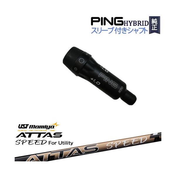 PING（ピン） PINGハイブリッド スリーブ付シャフト ユーティリティ