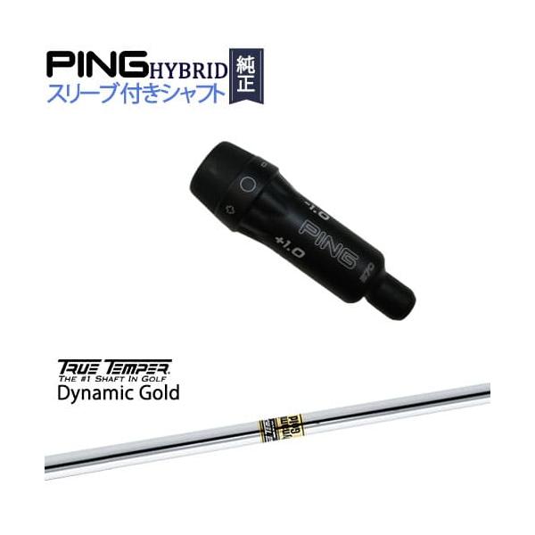 PING（ピン） PINGハイブリッド スリーブ付シャフト ユーティリティ