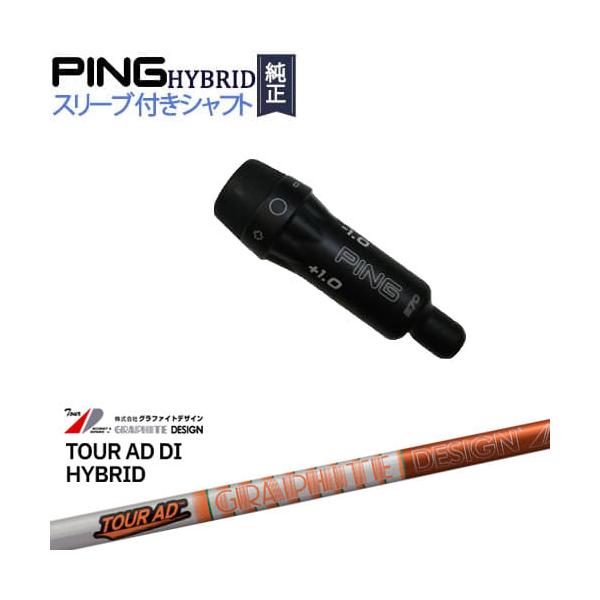PINGハイブリッド スリーブ付シャフト ピン ユーティリティ Tour AD DI