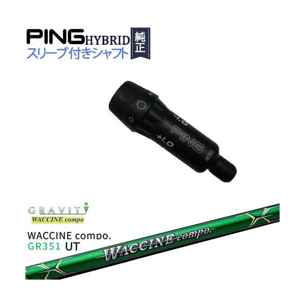 PING（ピン） PINGハイブリッド スリーブ付シャフト ユーティリティ