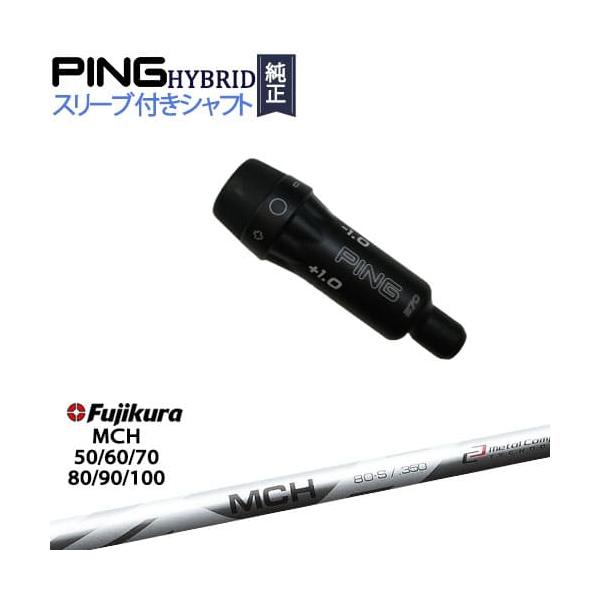 PING PINGハイブリッド スリーブ付シャフト ピン ユーティリティ PING PINGハイブリッド スリーブ付シャフト ピン ユーティリティ