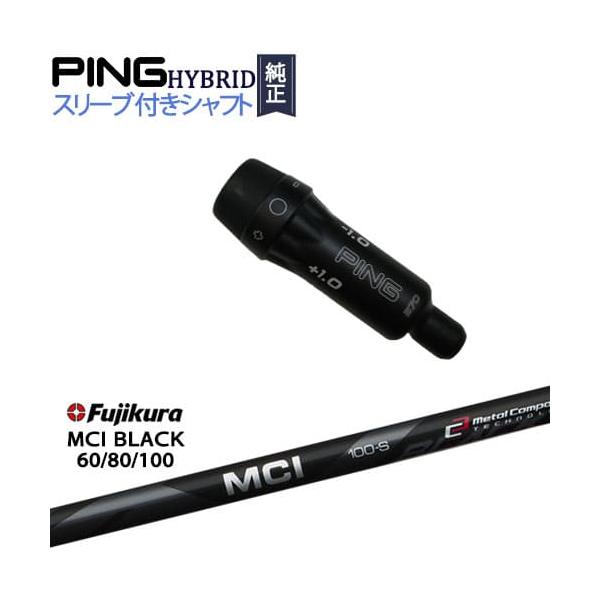 PING PINGハイブリッド スリーブ付シャフト ピン ユーティリティ MCI 