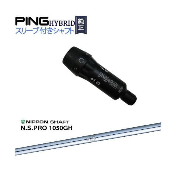 【UTC-236】PINGスリーブ NS1050GH S 3UT用 PING PINGハイブリッド スリーブ付シャフト ピン ユーティリティ