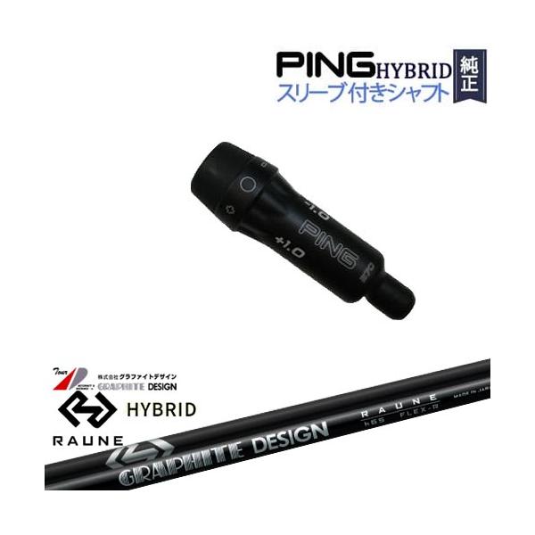 ラウネ　ハイブリッド４UT用　RAUNE h55 FLEX-R PINGスリーブ PING（ピン） PINGハイブリッド スリーブ付シャフト ユーティリティ