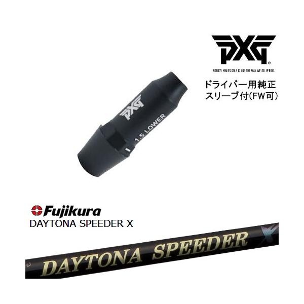 PXG ドライバー用可変式スリーブ付きシャフト(FW可) 右用 左用 DAYTONA