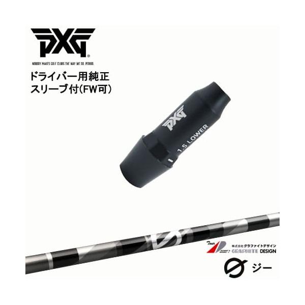 PXG スリーブ付き TRPX アフターバーナー AB601 SR 1W用 PXG スリーブ付き TRPX アフターバーナー AB601 SR 1W用