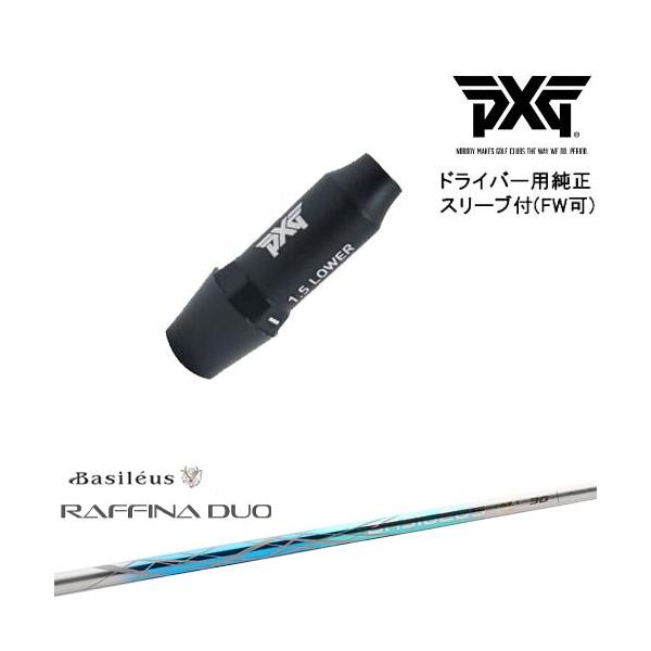 PXG ドライバー用可変式スリーブ付きシャフト(FW可) 右用 左用 Raffina
