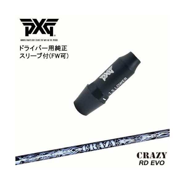 高級シャフトcrazy deco evo x Pingスリーブ付き ZX（スリクソン