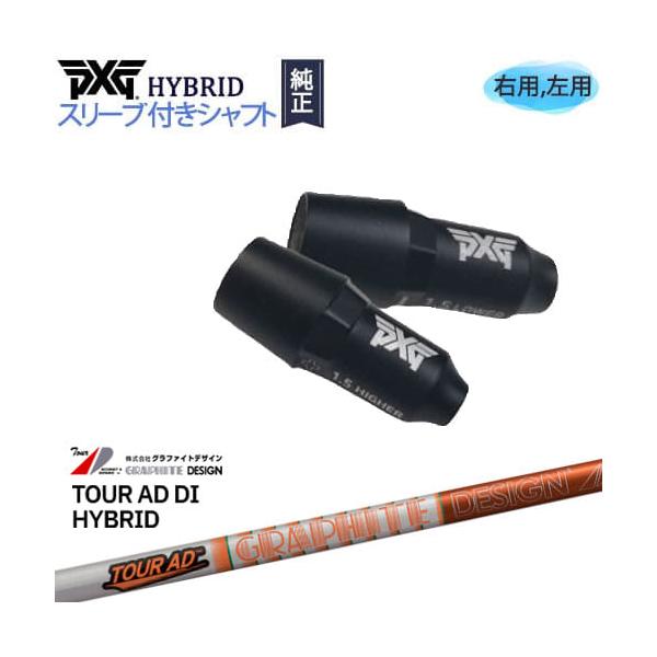 最終価格 PXG ハイブリッドスリーブ付 TOUR AD DI-8 S PXG PXGハイブリッド スリーブ付シャフト ピーエックスジー