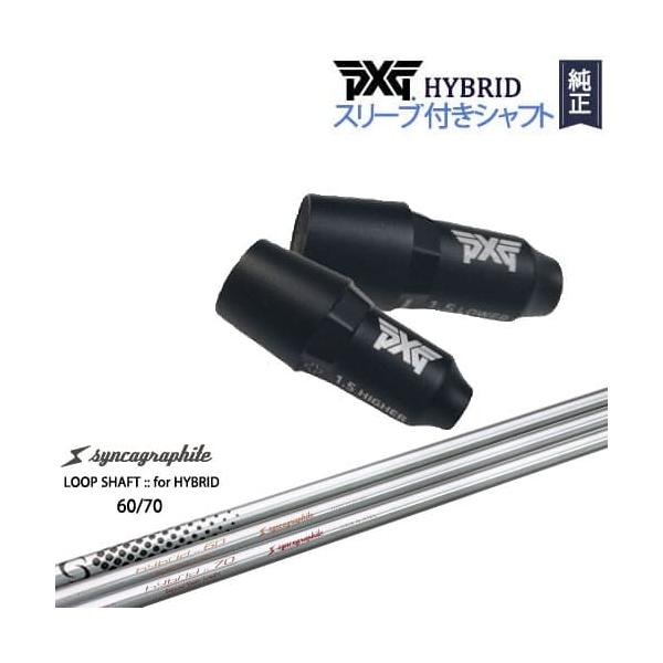 pxg用シャフト PXG PXGハイブリッド スリーブ付シャフト ピーエックスジー