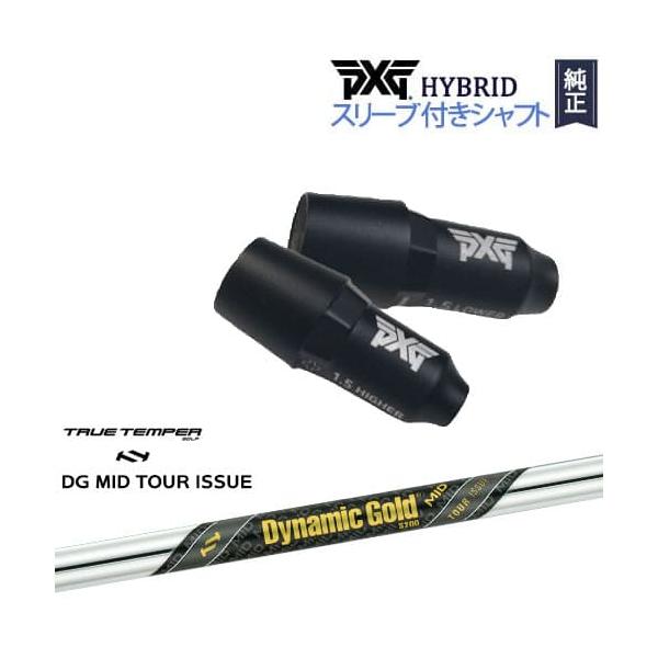 DG EX ツアーイシュー●PXGスリーブ PXG PXGハイブリッド スリーブ付シャフト ピーエックスジー