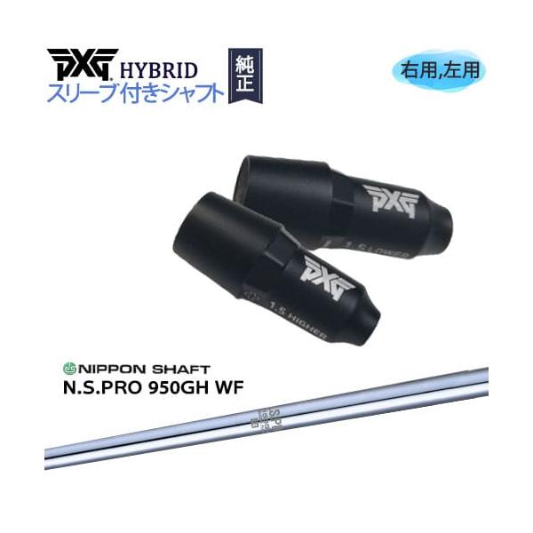 日本シャフト N.S.PRO 950GH WF (ゴルフシャフト) 