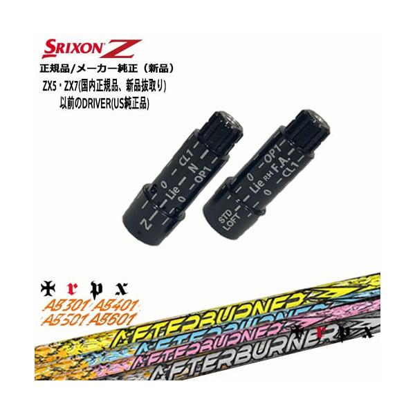 ZX（スリクソン） スリクソン 正規品スリーブ付シャフト AFTERBURNER