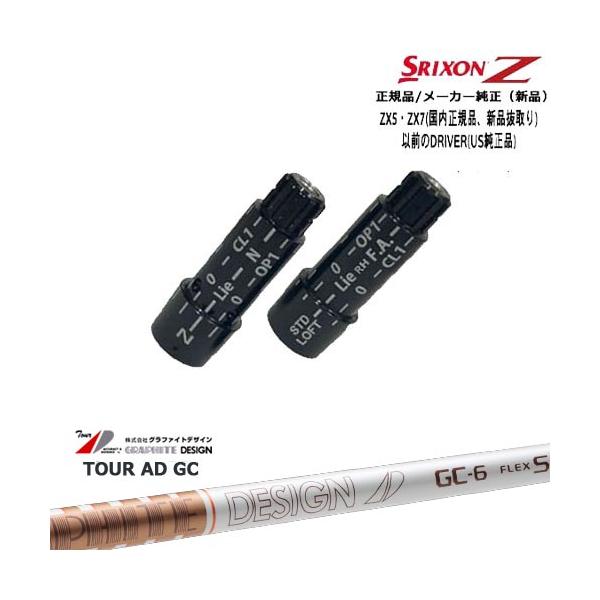 ZX（スリクソン） スリクソン 正規品スリーブ付シャフト TourAD GC