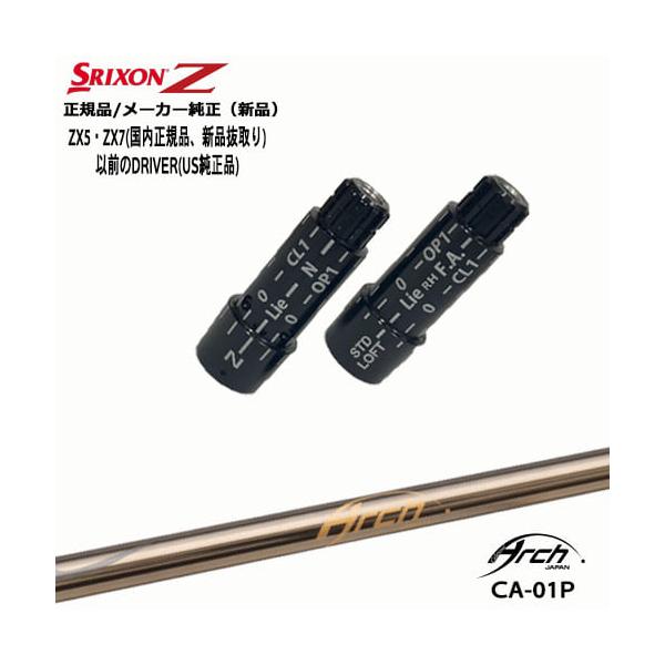 ZX（スリクソン） スリクソン 正規品スリーブ付シャフト CA-01P ARCH
