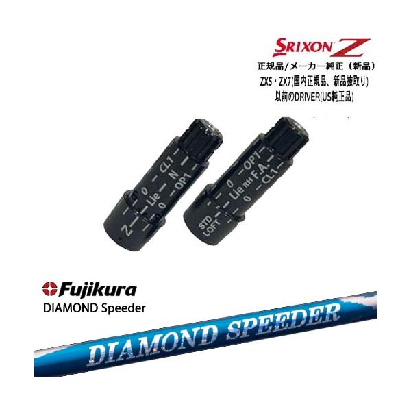 SRIXON スリクソン 正規品スリーブ付シャフト DIAMOND SPEEDER