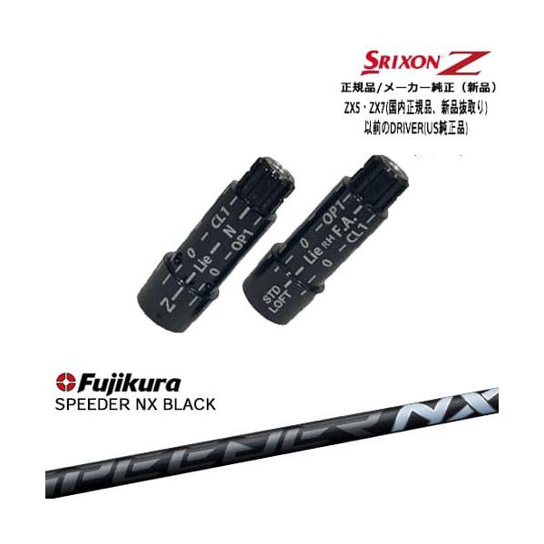 SRIXON スリクソン 正規品スリーブ付シャフト SPEEDER NX BLACK