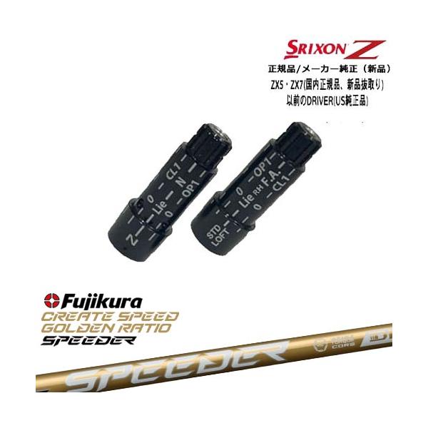 SRIXON スリクソン 正規品スリーブ付シャフト SPEEDER NX GOLD