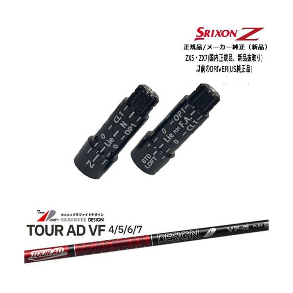 SRIXON スリクソン 正規品スリーブ付シャフト TourAD VF ツアーAD