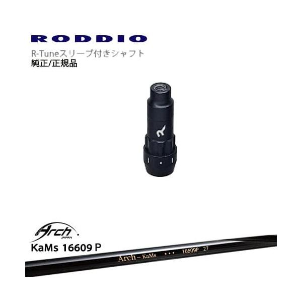 RODDIO S-Design Oversized Sデザインオーバーサイズ R-Tuneスリーブ付