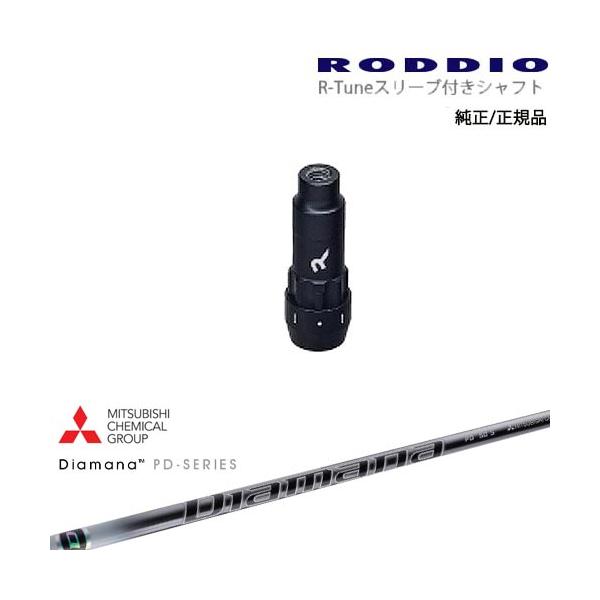 RODDIO S-Design Oversized Sデザインオーバーサイズ R-Tuneスリーブ付