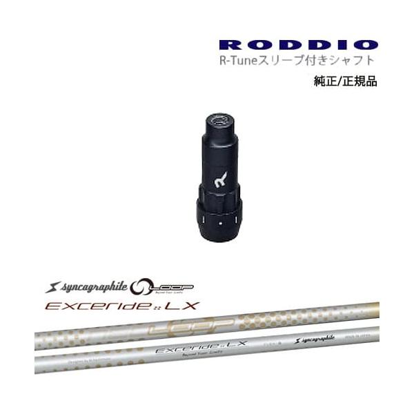 RODDIO S-Design Oversized Sデザインオーバーサイズ R-Tuneスリーブ付