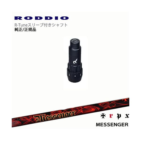 RODDIO S-Design Oversized Sデザインオーバーサイズ R-Tuneスリーブ付