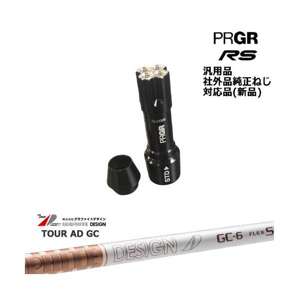 PRGR（プロギア） RS 専用スリーブ付シャフト 汎用品 TourAD GC ツアー