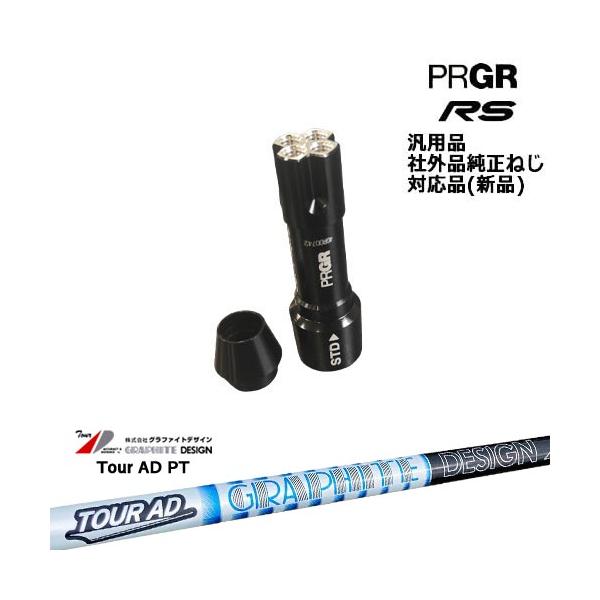 GRAPHITE DESIGN（グラファイトデザイン） プロギア RS 専用スリーブ付