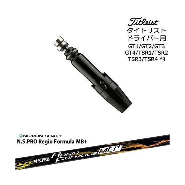 タイトリスト スリーブ 日本シャフト レジオフォーミュラMB+ S65 Titleist（タイトリスト） タイトリストドライバー用(汎用)スリーブ