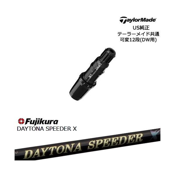 デイトナスピーダーX　フジクラシャフト　テーラーメイドスリーブ　ドライバー用 TaylorMade テーラーメイド モデル共通スリーブ付DWシャフト US