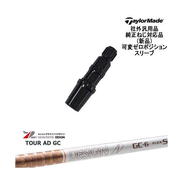 TaylorMade（テーラーメイド） 可変ゼロ度スリーブ付DWシャフト 汎用品