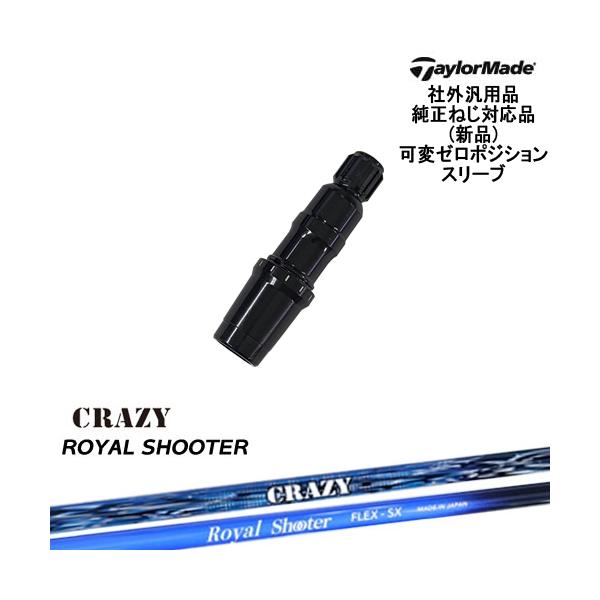 CRAZYシャフト フレックスR テーラーメイド スリーブ付 TaylorMade（テーラーメイド） 可変ゼロ度スリーブ付DWシャフト 汎用品