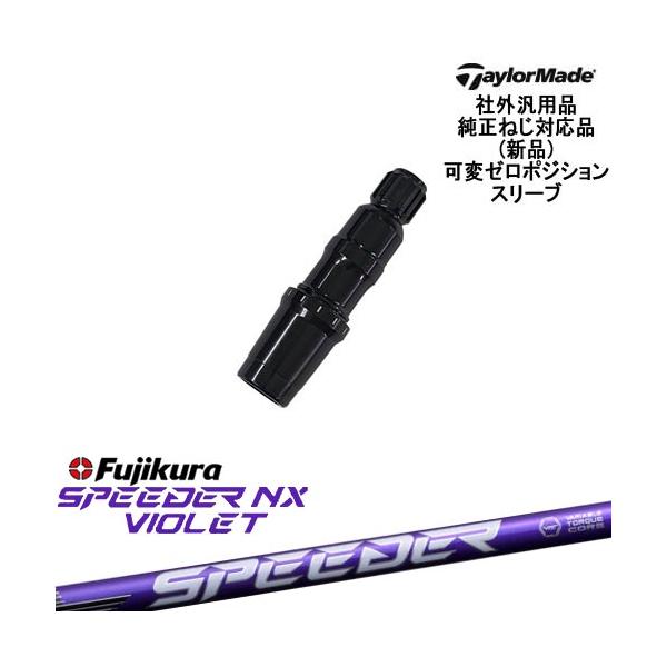 TaylorMade（テーラーメイド） 可変ゼロ度スリーブ付DWシャフト 汎用品