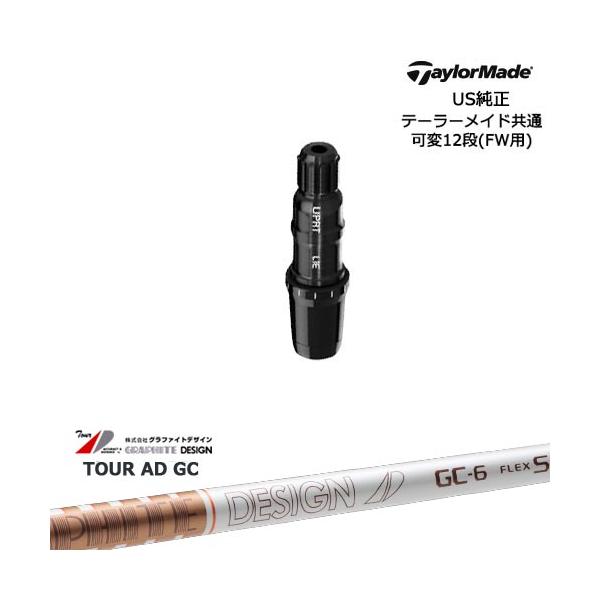 TOURAD GC5S テーラーメイドスリーブ FW用 TaylorMade（テーラーメイド） FW用スリーブ付シャフト US純正 TourAD