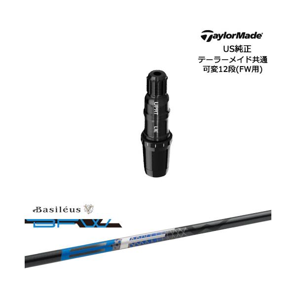 TaylorMade（テーラーメイド） FW用スリーブ付シャフト US純正 BFW