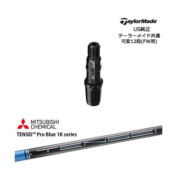 1w5w用2本セット　テンセイプロ　ブルー　1Kシリーズ　60S ピンスリーブ付 TaylorMade（テーラーメイド） FW用スリーブ付シャフト US純正 TENSEI