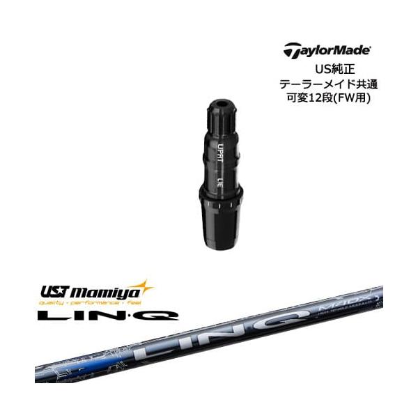 TaylorMade（テーラーメイド） FW用スリーブ付シャフト US純正 LIN-Q