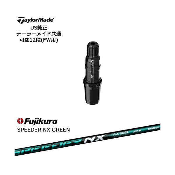 フジクラシャフト TaylorMade テーラーメイド FW用スリーブ付シャフト