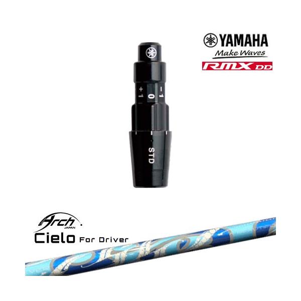 YAMAHA（ヤマハ） ヤマハRMX DD対応 正規品スリーブ付きシャフト