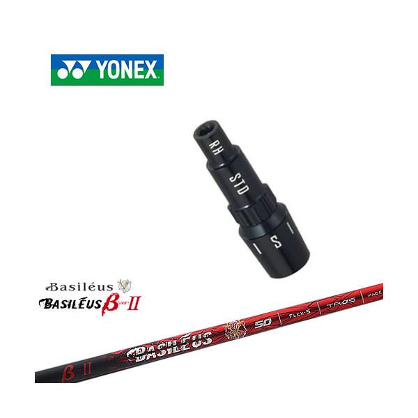 YONEX（ヨネックス） ヨネックス用対応スリーブ付きシャフト