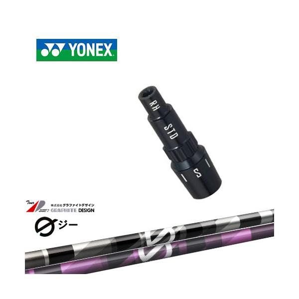 GRAPHITE DESIGN ヨネックス用対応スリーブ付きシャフト YONEX
