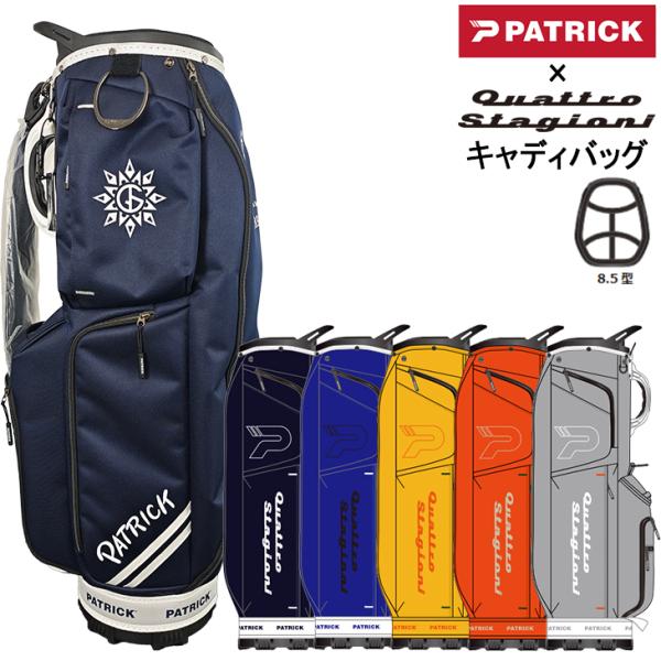 【即納】パトリック × クアトロスタジオーニ キャディバッグ CADDIE BAG QS カートバッグ 8.5型 5分割 ゴルフバッグ 軽量 PATRICK × Quattro Stagioni コラボ