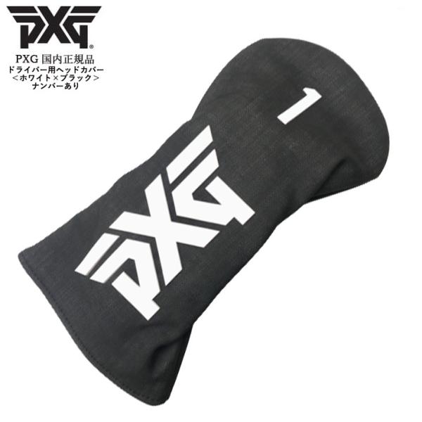 PXG/ピーエックスジー/ドライバー用/1番/ヘッドカバー/ブラック PXG/ピーエックスジー/ドライバー用/1番/ヘッドカバー/ブラック
