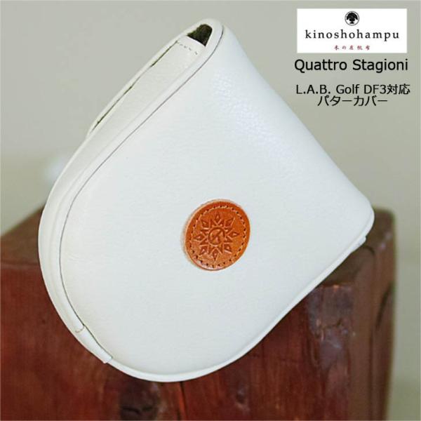 木の庄帆布 パターカバー ラブゴルフ DF3用カバー クアトロスタジオーニ マレット型 Putter Cover L.A.B.GOLF QSKHG-HC-DF3
