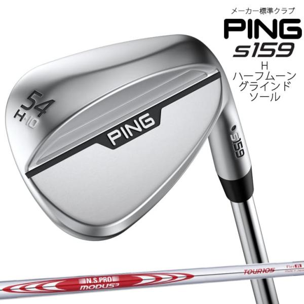 PING ピン s159/ハーフムーングラインドソール/ウェッジ/NS PRO MODUS 
