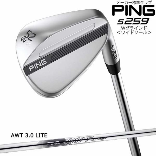 PING（ピン） s259 ウェッジ Wグラインド ワイドソール AWT 3.0 LITE