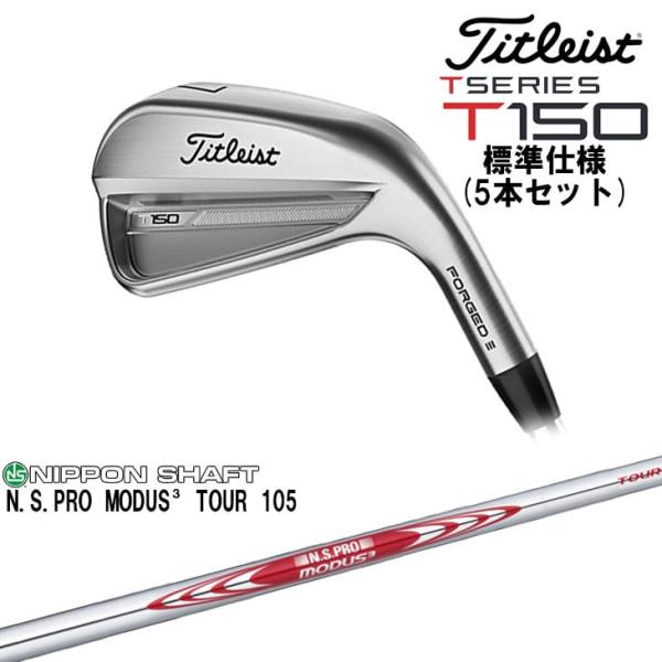 T-Series 【在庫品即納】タイトリスト T150 アイアン5本セット(6I-PW 
